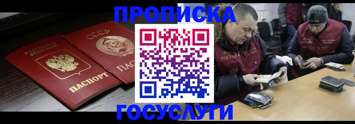 временная прописка в Заволжье