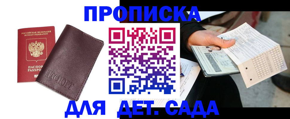 временная регистрация в Заволжье