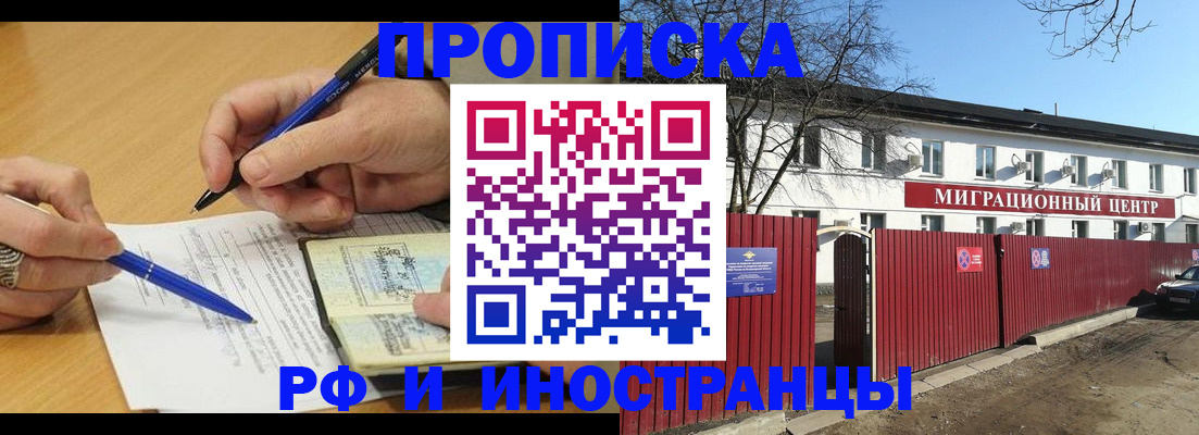 прописка иностранных граждан в Заволжье